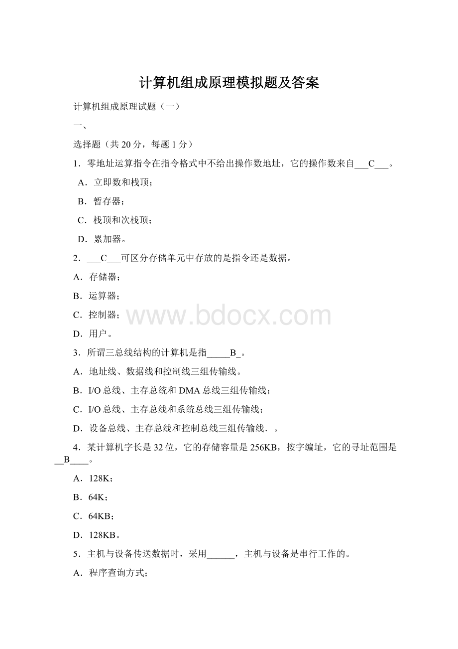 计算机组成原理模拟题及答案.docx