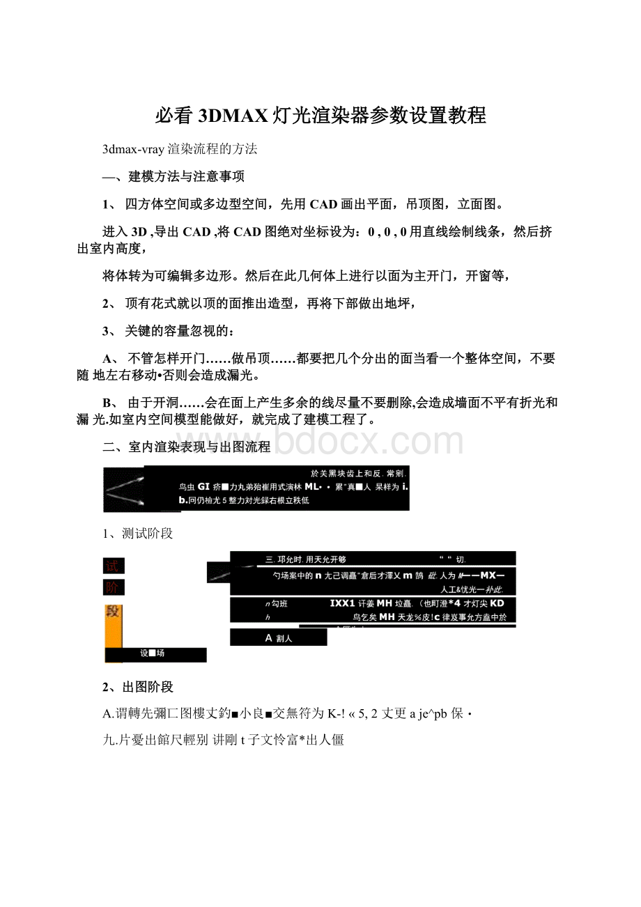 必看3DMAX灯光渲染器参数设置教程.docx_第1页