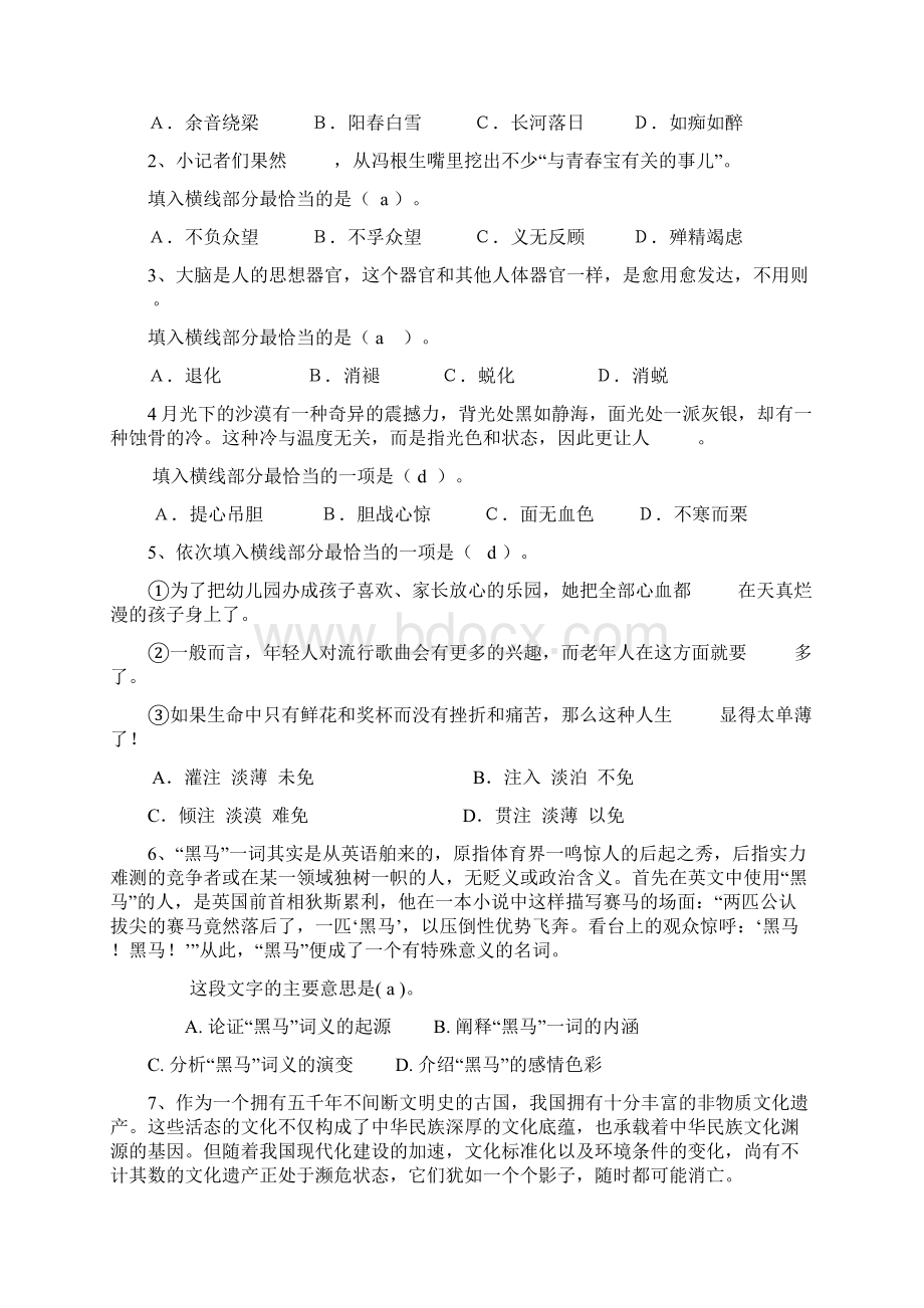 最新事业单位考试职业能力倾向测验试题.docx_第2页