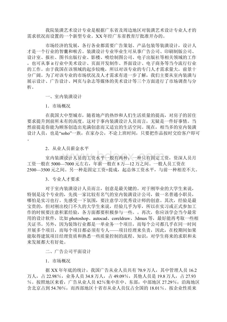 设计调研报告3篇.docx_第2页