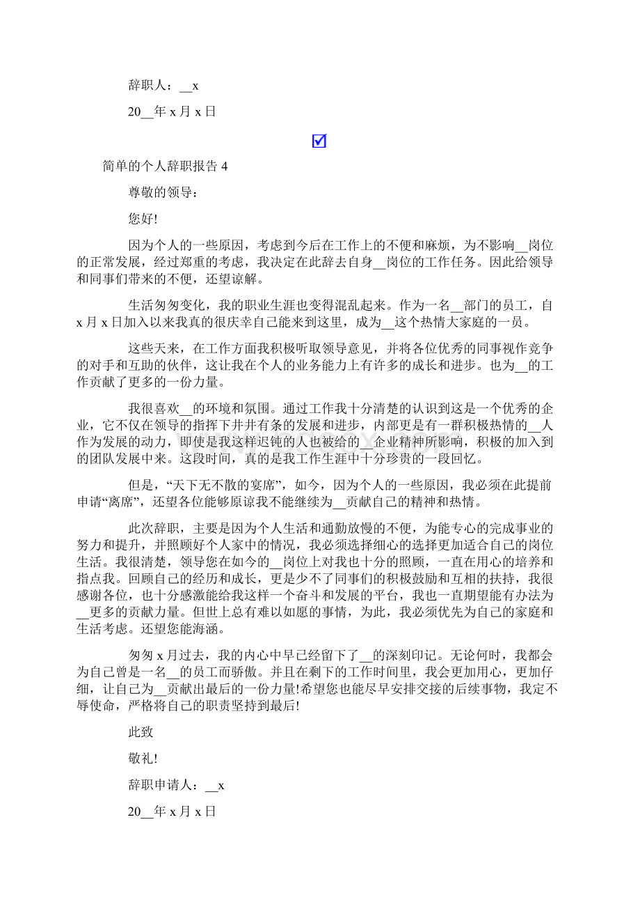 简单的个人辞职报告精选15篇.docx_第3页