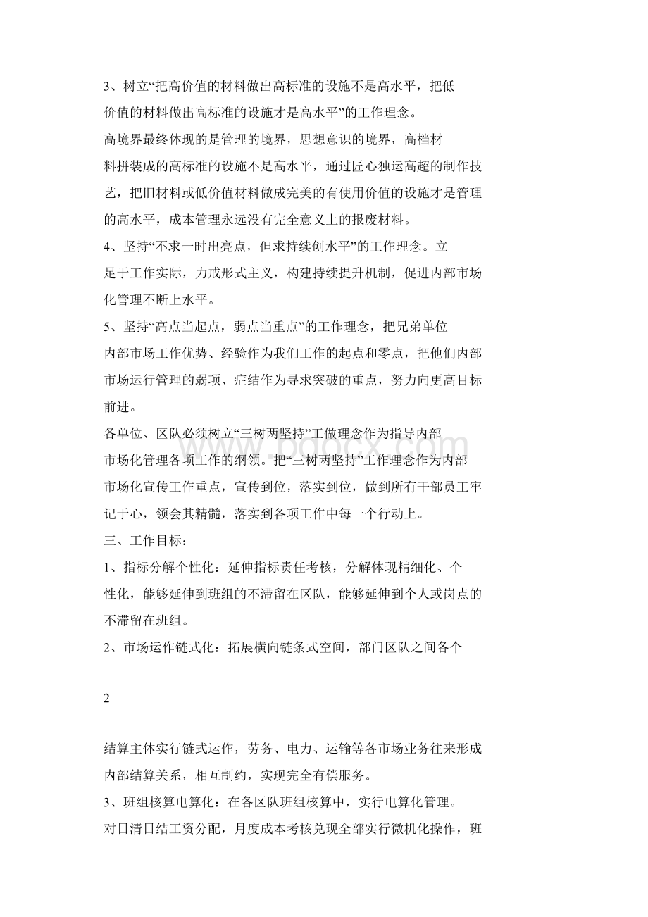 内部市场指导意见.docx_第2页