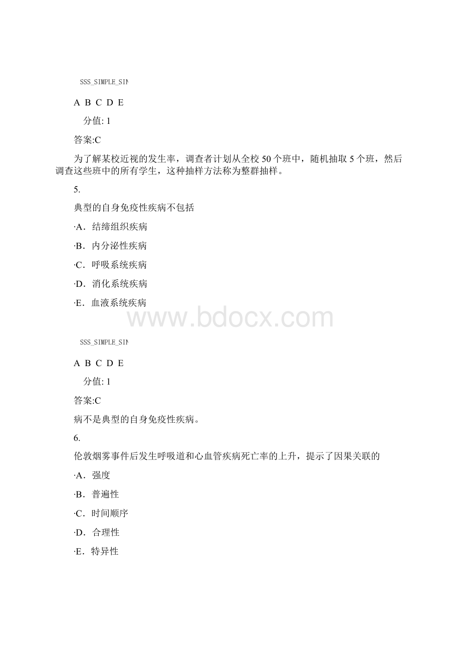 疾病控制主治医师相关专业知识11真题含答案与解析交互.docx_第3页