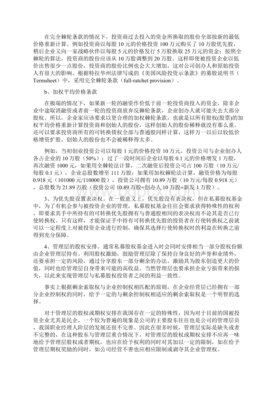 私募股权基金的投资管理Word文件下载.docx_第3页