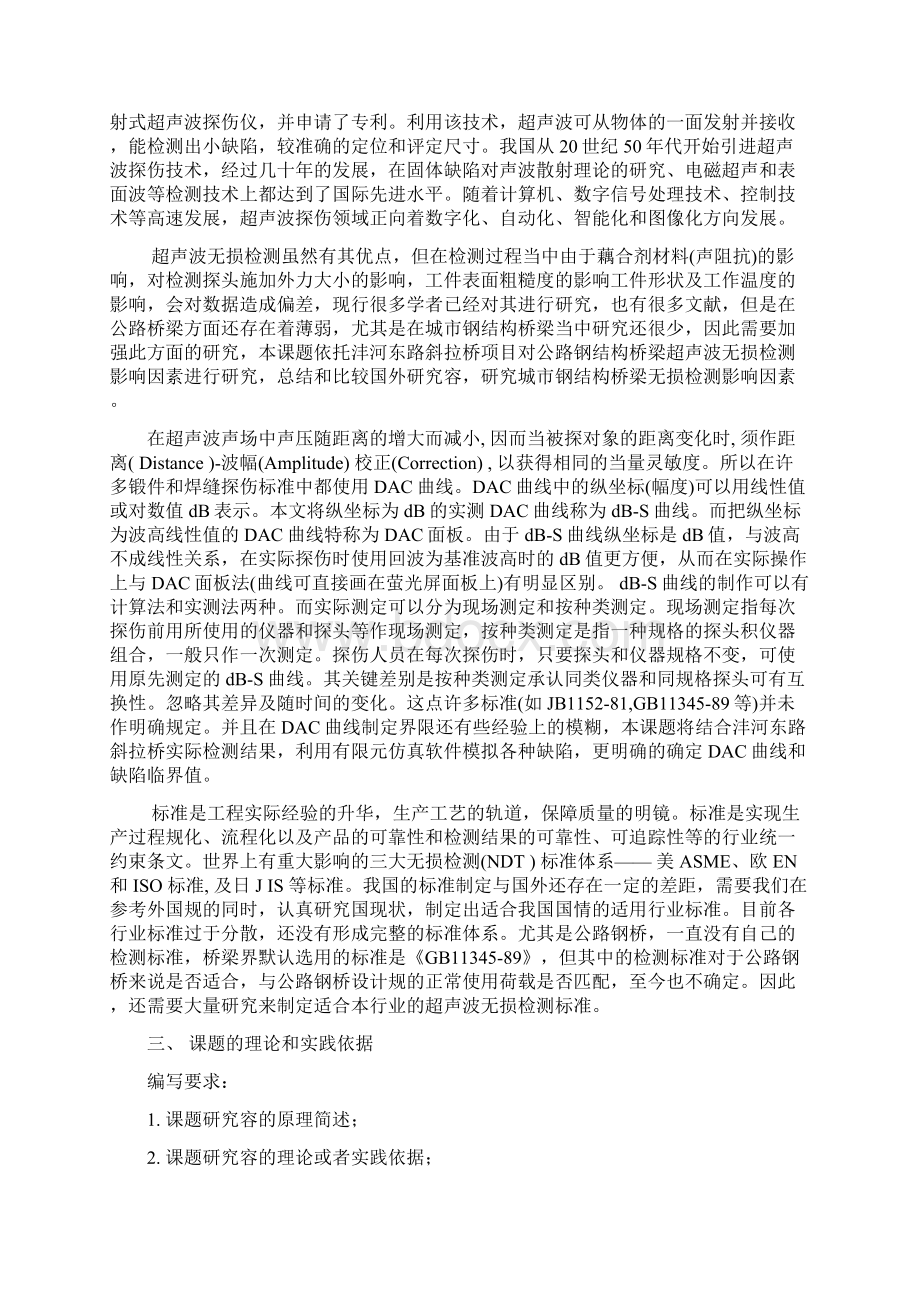 钢桥焊缝无损检测标准研究方案可行性报告Word文档下载推荐.docx_第3页