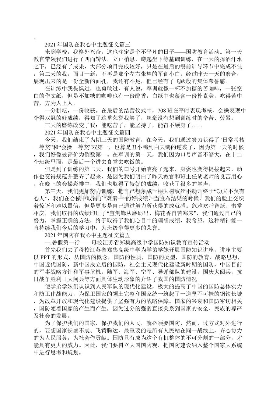 国防在我心中主题征文范本8篇.docx_第2页