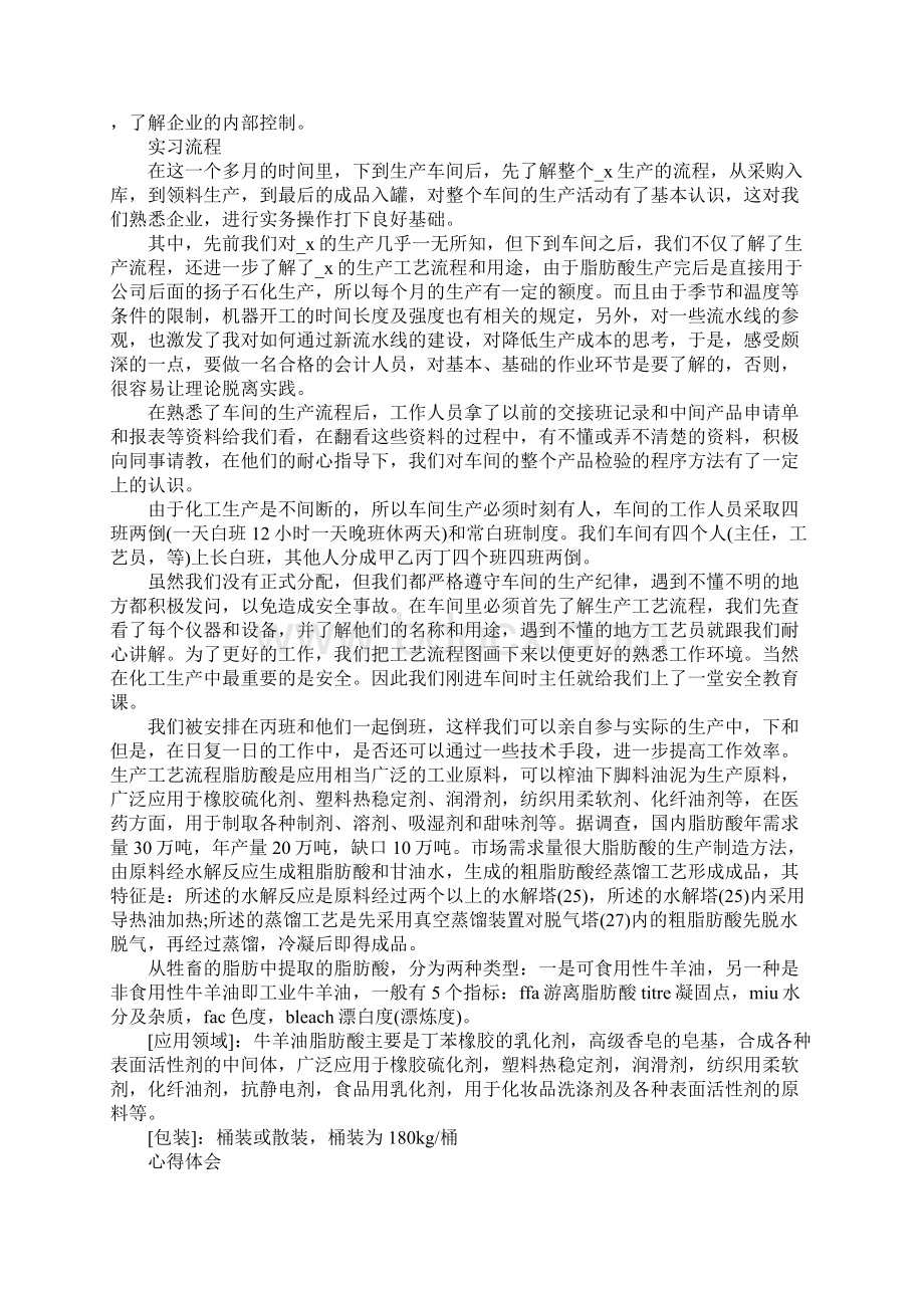 中职生实习心得体会.docx_第3页