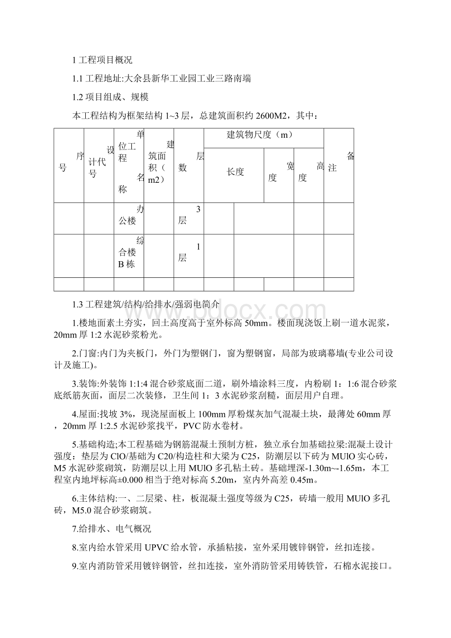 新建厂房监理规划Word下载.docx_第2页