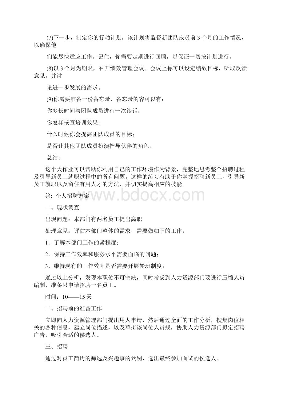 资源与运营管理形成性考核册答案.docx_第2页