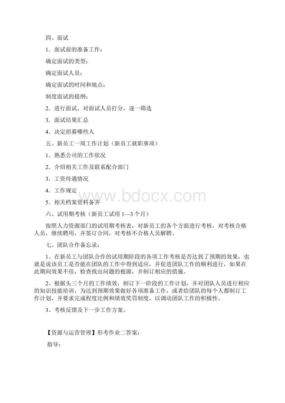 资源与运营管理形成性考核册答案.docx_第3页