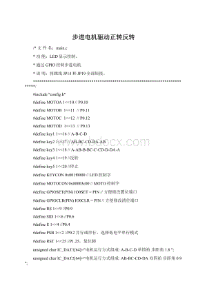 步进电机驱动正转反转Word文档下载推荐.docx
