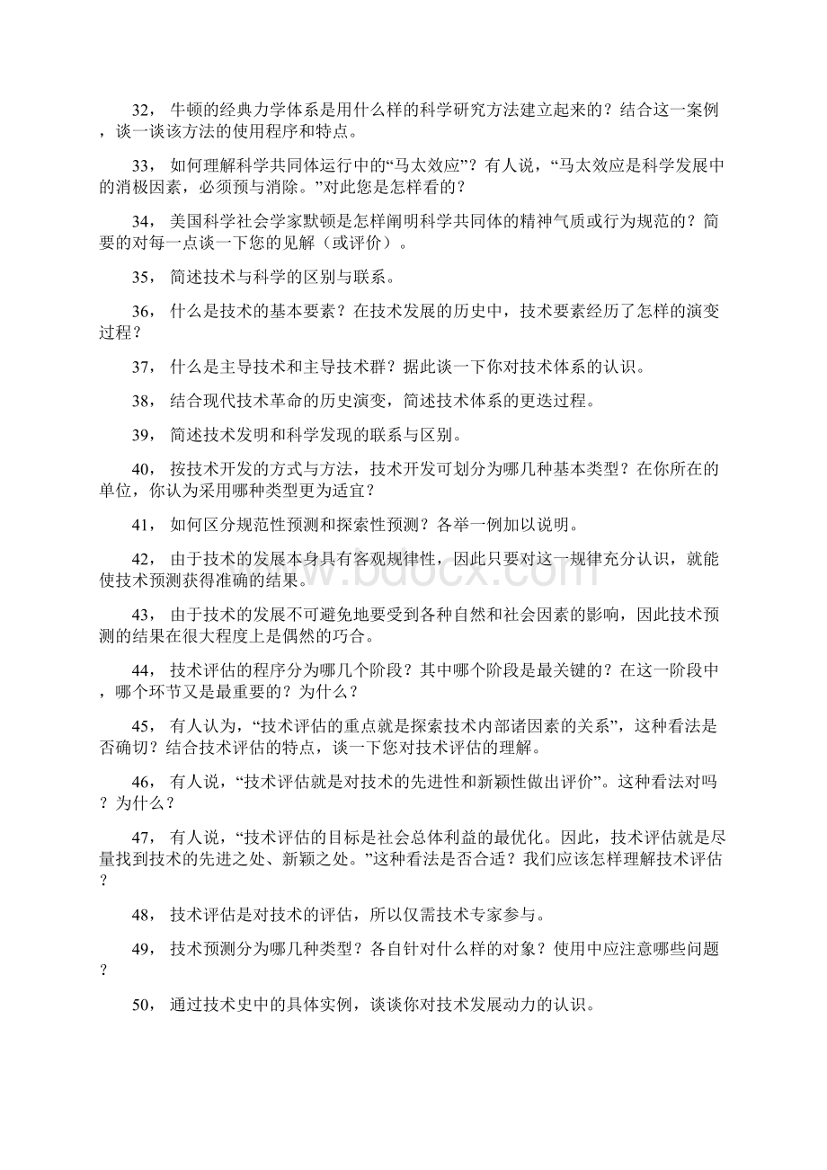 自然辩证法题库.docx_第3页