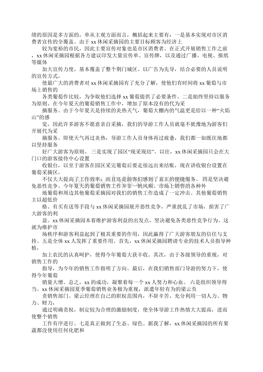 农药实习心得体会Word文件下载.docx_第2页