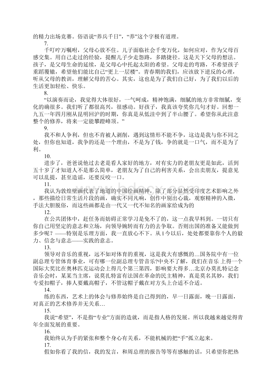 《傅雷家书》精彩片段摘抄.docx_第2页