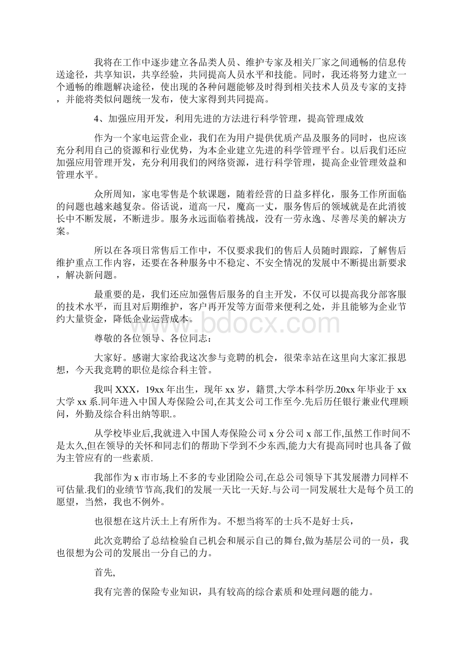 工作总结简洁主管竞聘报告范文精选3篇.docx_第3页