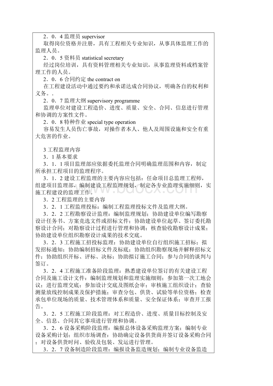 天津市监理规程Word格式文档下载.docx_第2页