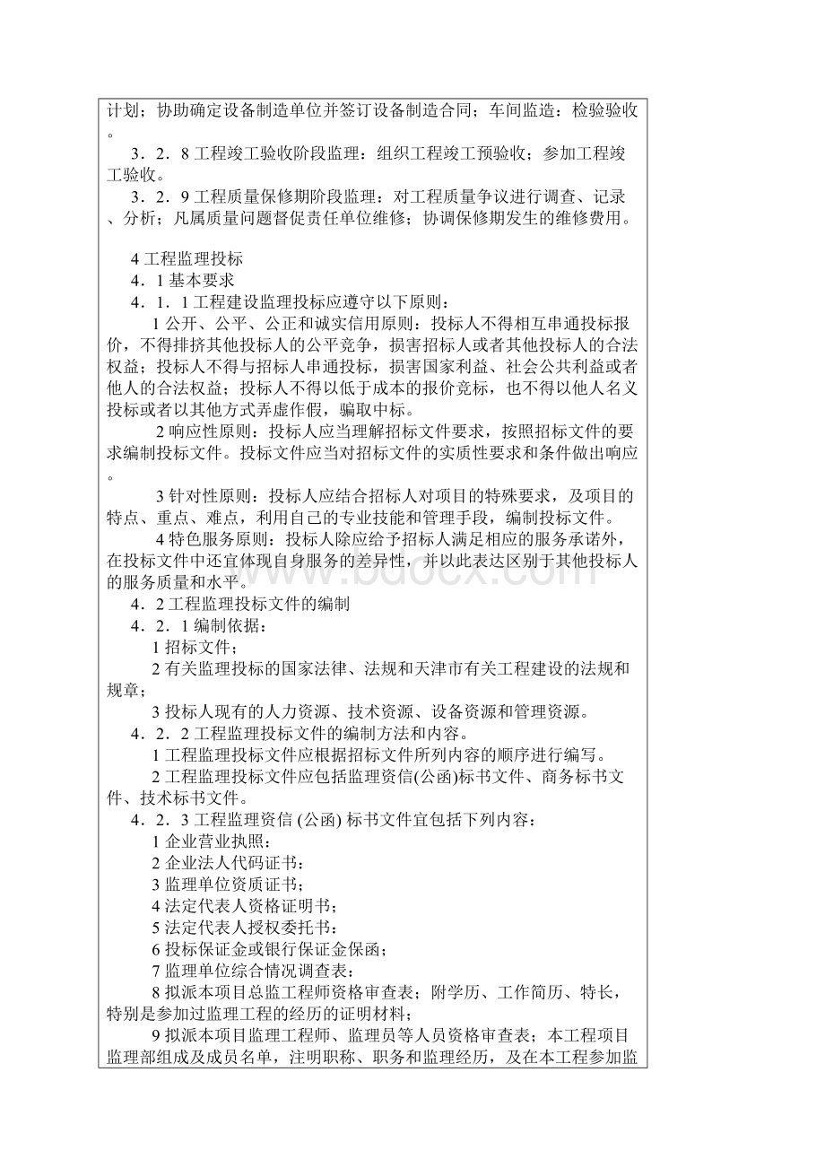 天津市监理规程Word格式文档下载.docx_第3页