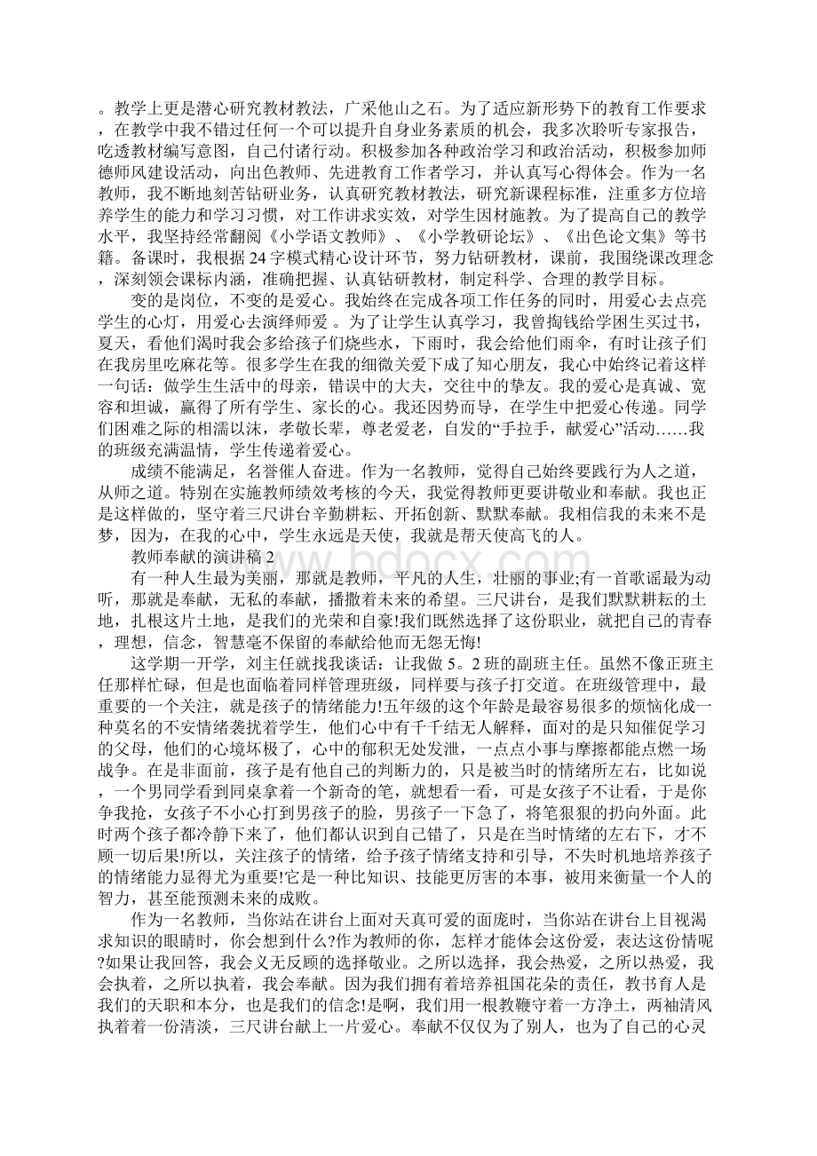 写教师奉献的演讲稿.docx_第2页