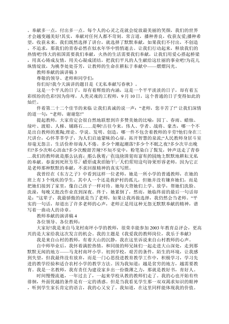 写教师奉献的演讲稿.docx_第3页