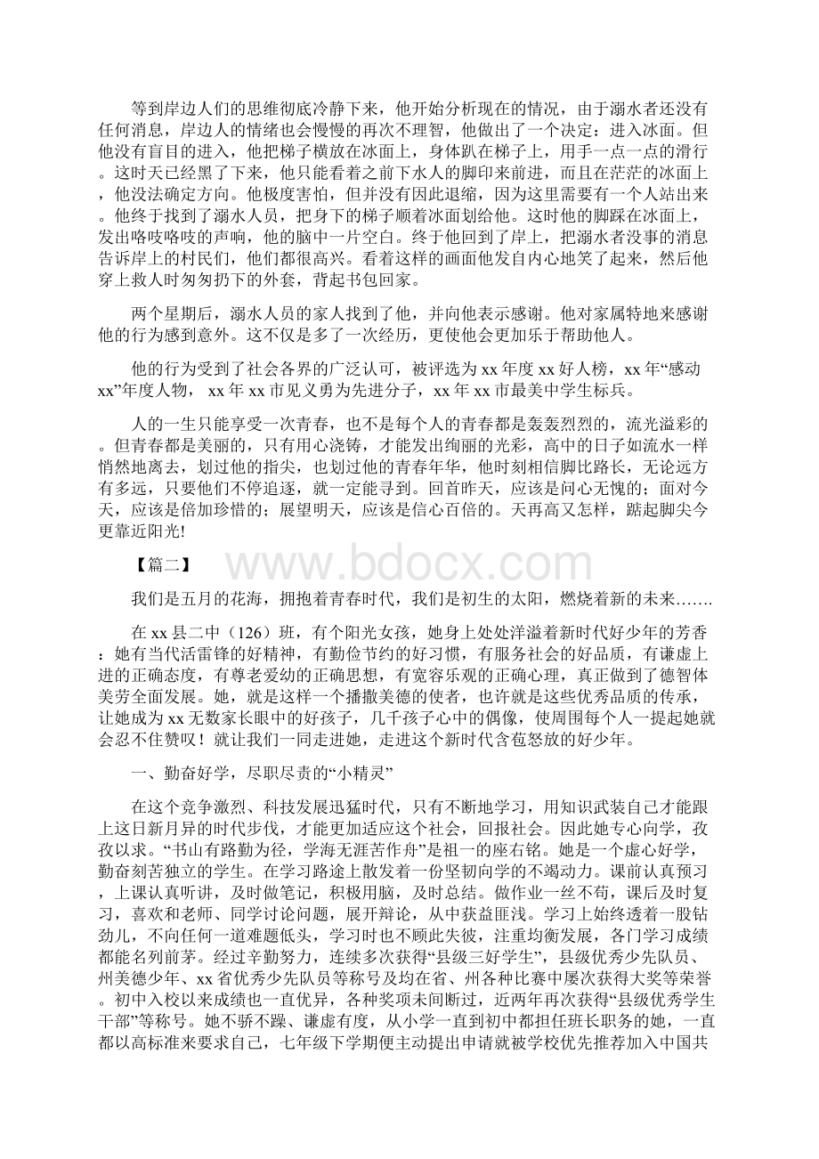 新时代好少年事迹材料精选6篇可供参考Word格式.docx_第2页