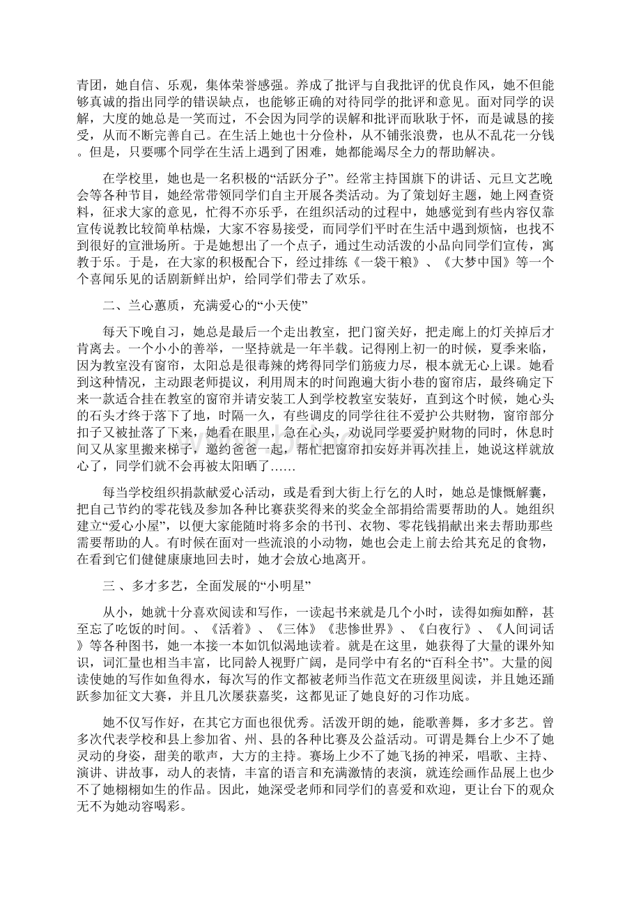 新时代好少年事迹材料精选6篇可供参考.docx_第3页