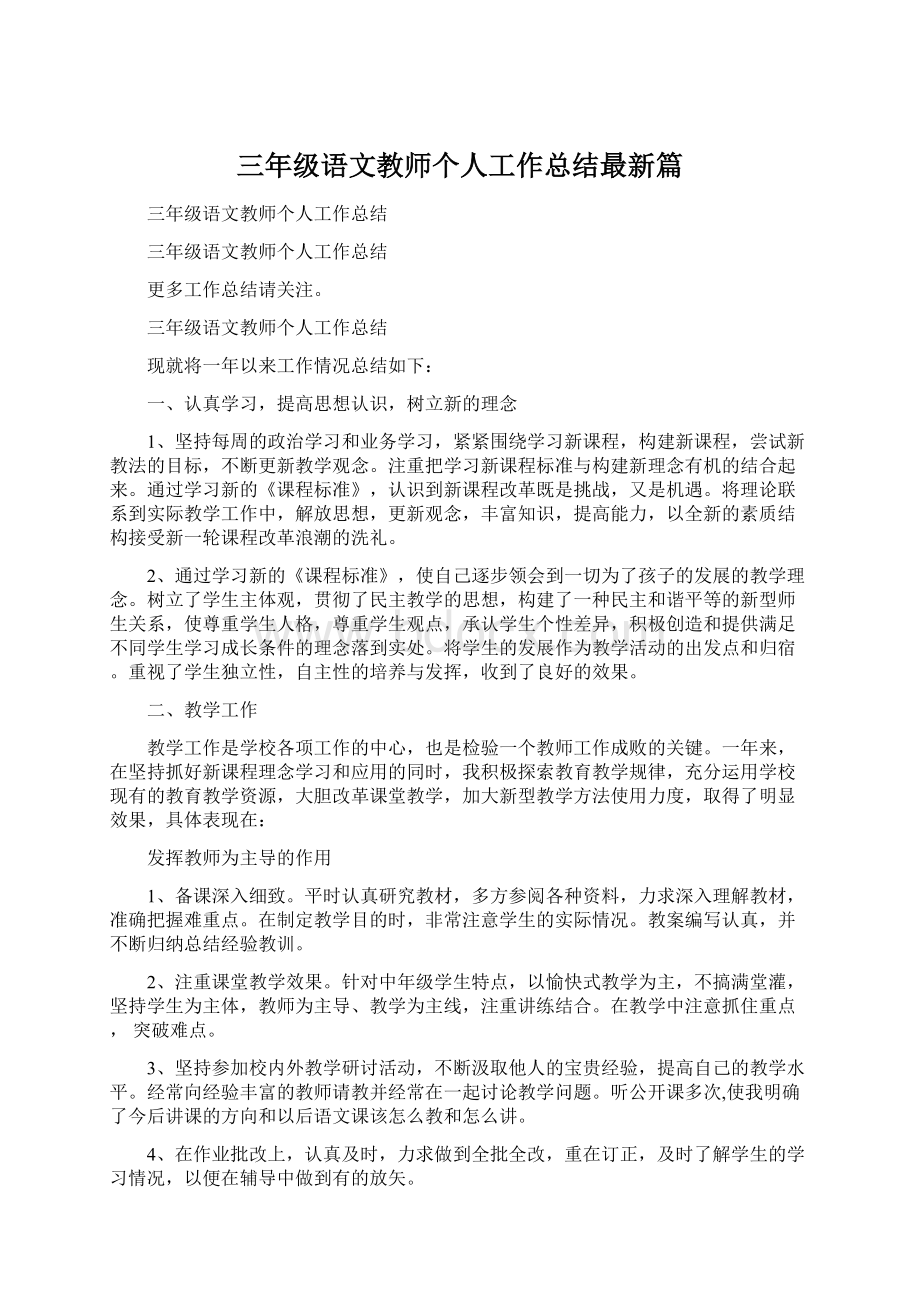 三年级语文教师个人工作总结最新篇Word格式.docx_第1页