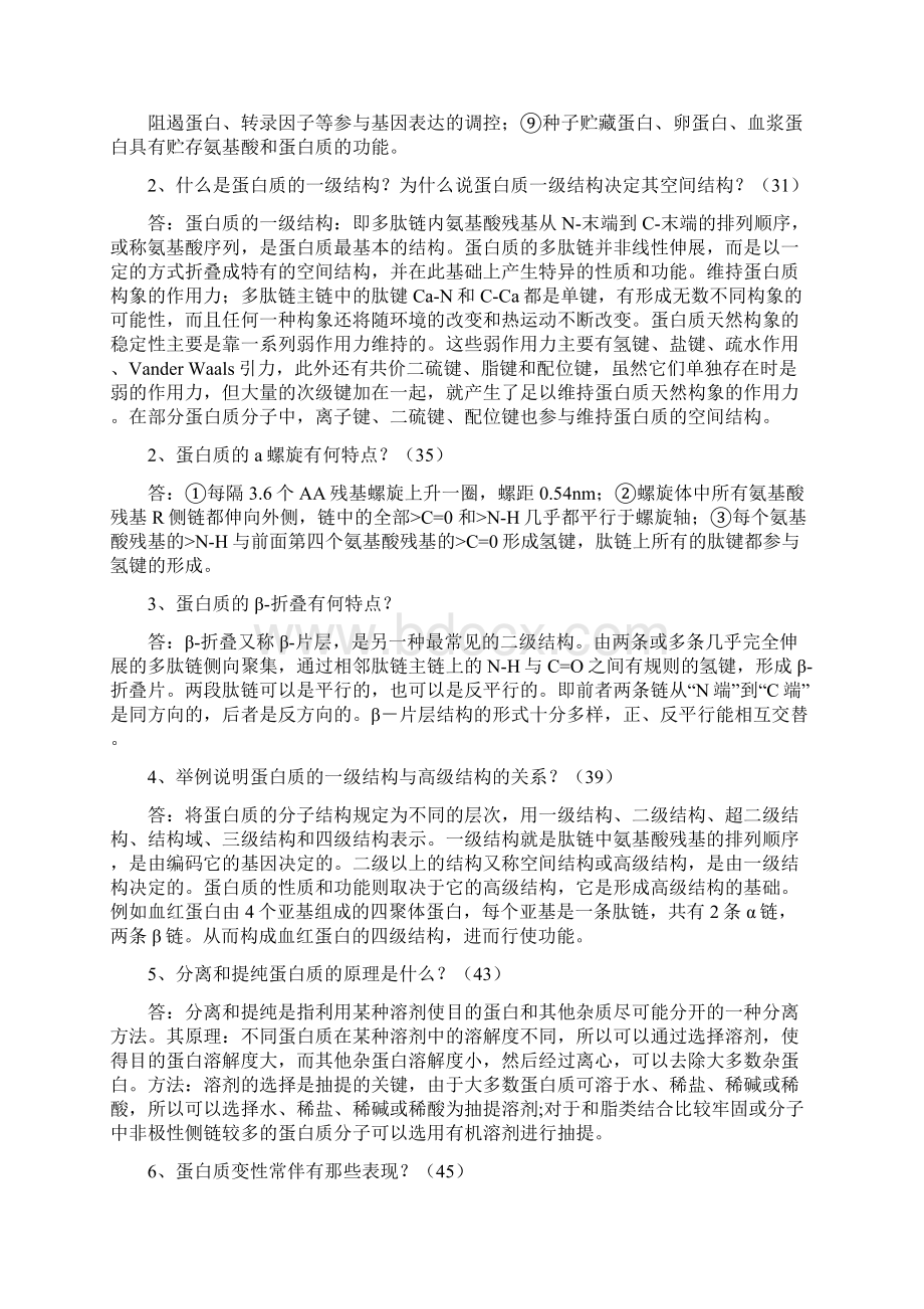 简答论述题Word格式文档下载.docx_第3页