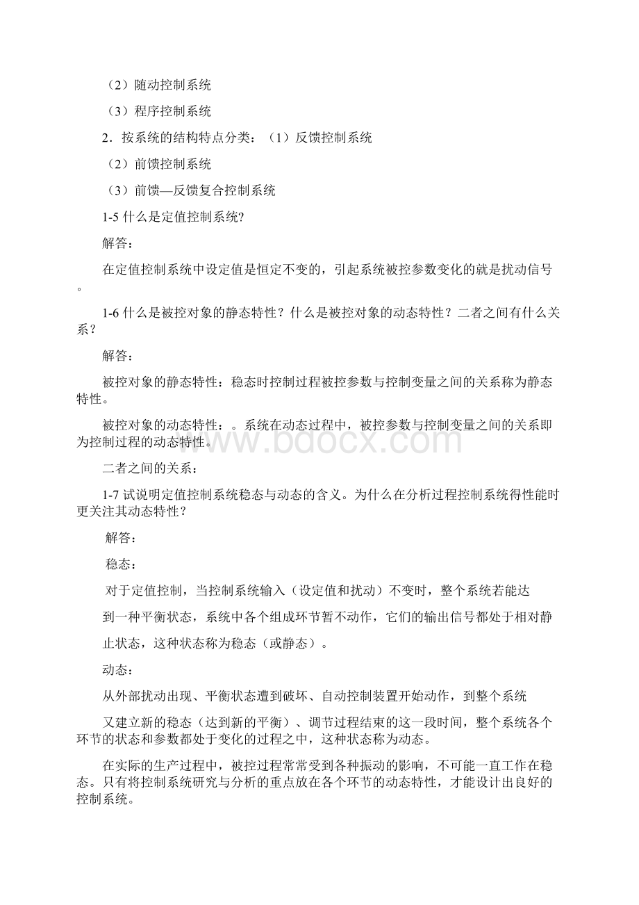 过程控制系统与习题答案Word格式.docx_第2页