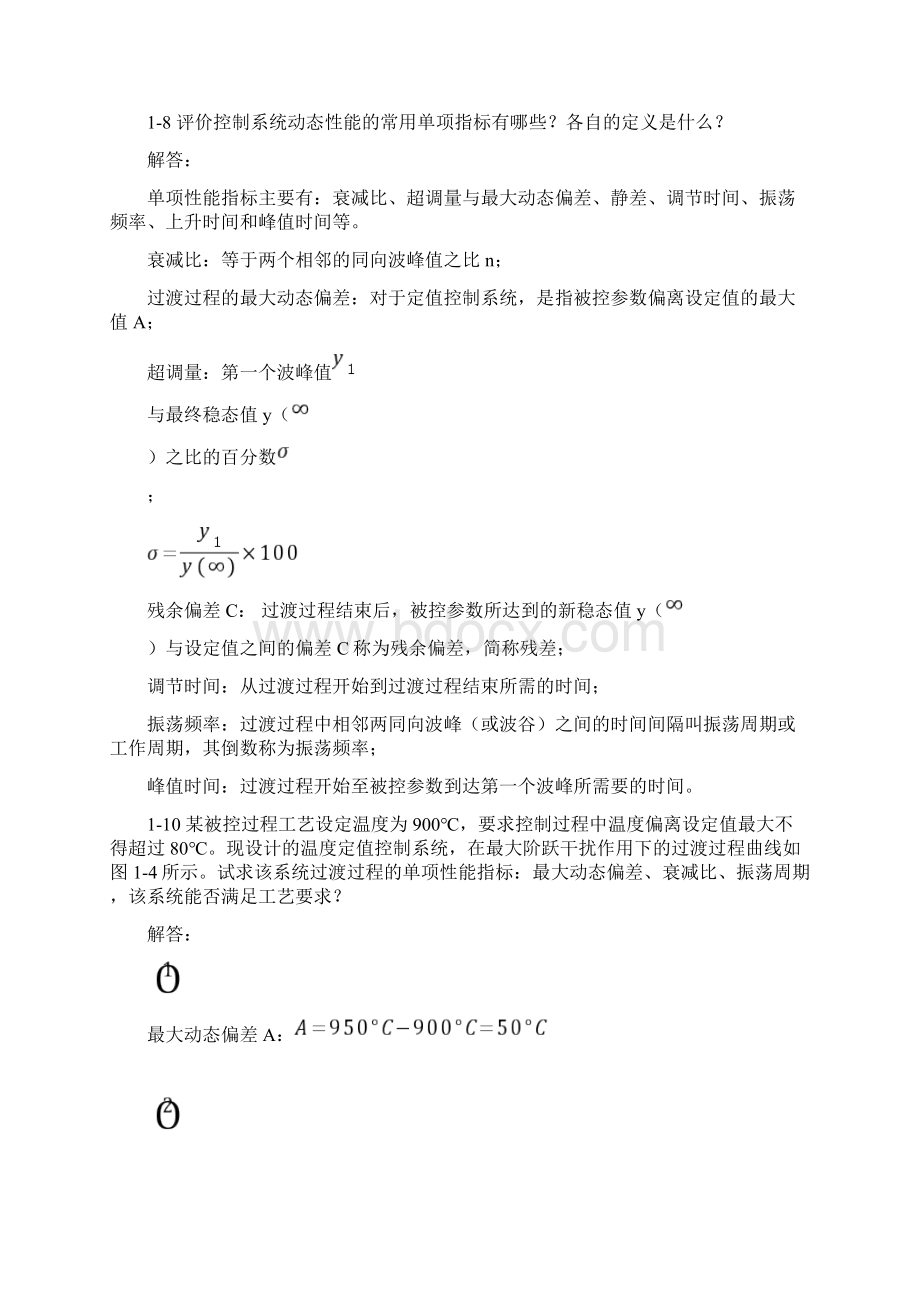 过程控制系统与习题答案.docx_第3页