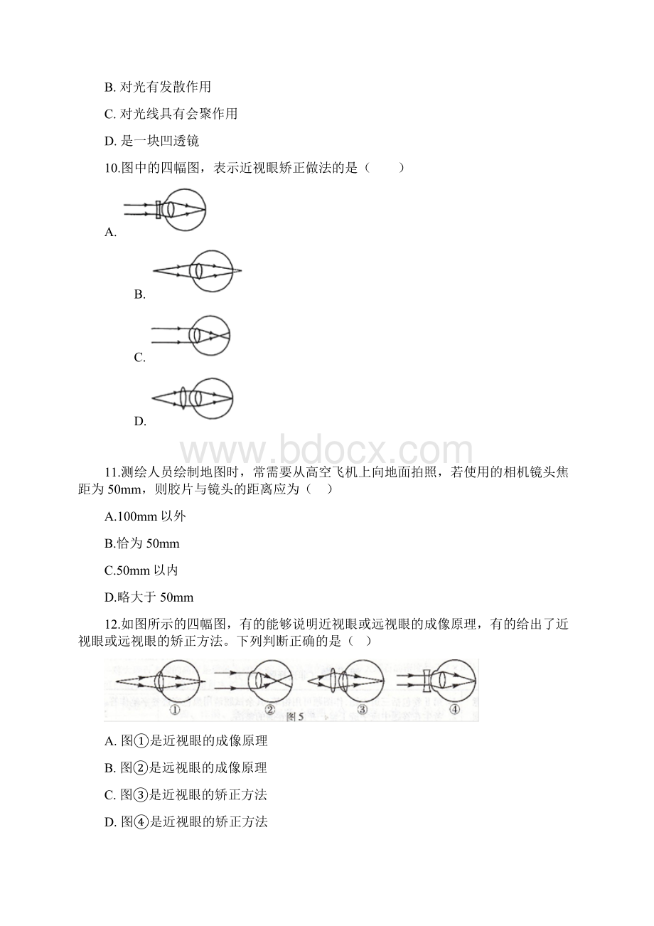 人教版物理八年级上册 第五章透镜及其应用 单元检测Word文档下载推荐.docx_第3页