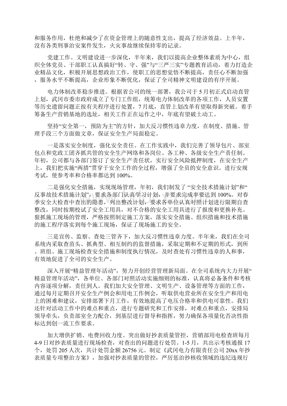 电力下半年工作计划.docx_第2页