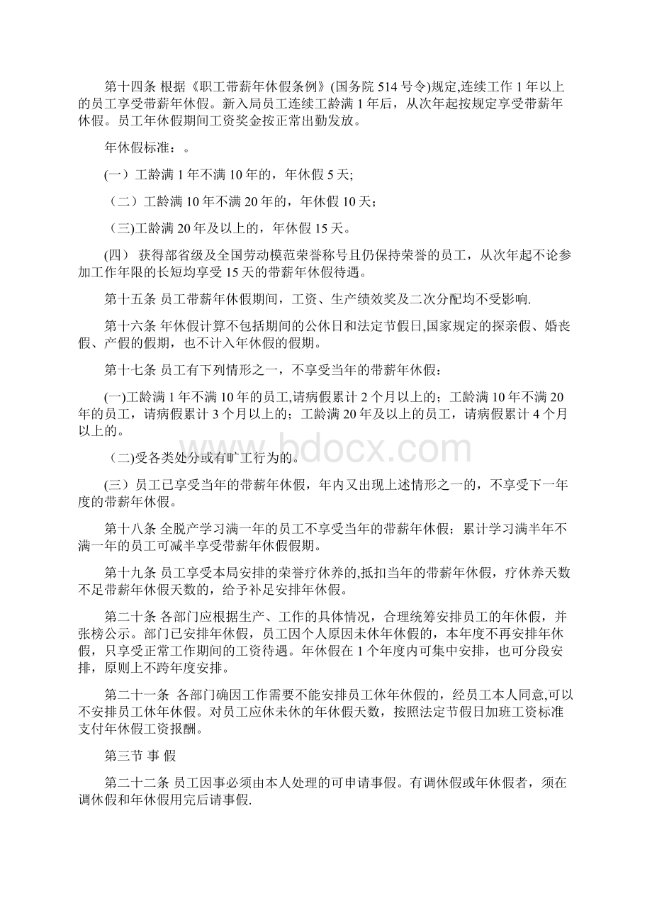 邮政企业员工考勤和休假管理办法1.docx_第3页