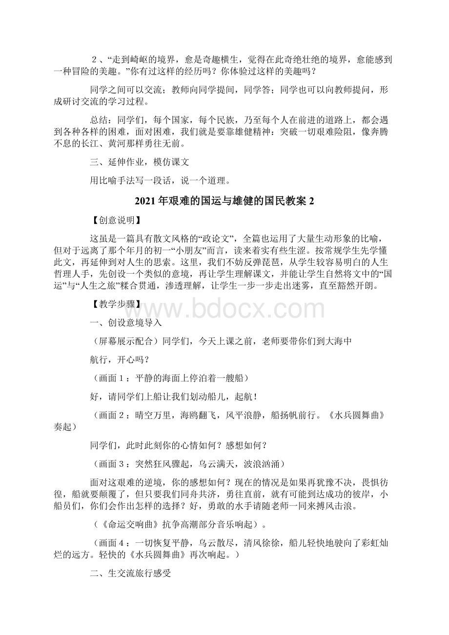 艰难的国运与雄健的国民教案Word格式.docx_第3页