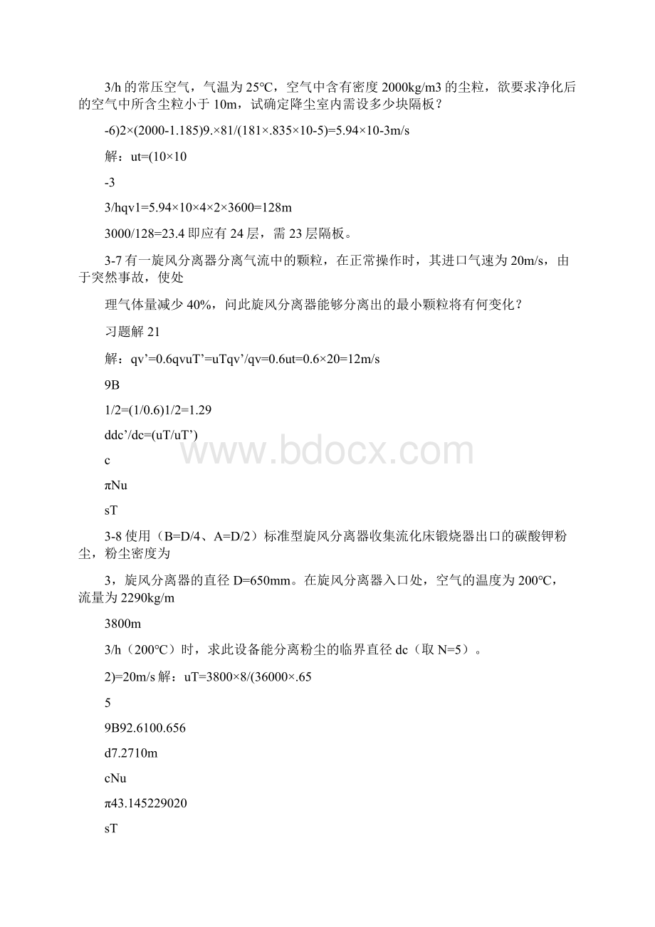 食工原理课后习题答案第36章.docx_第3页