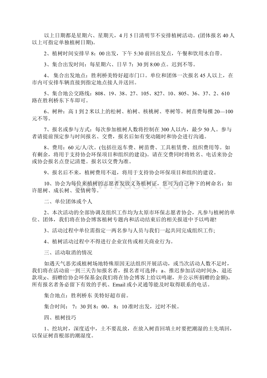 义务植树活动方案文档格式.docx_第2页