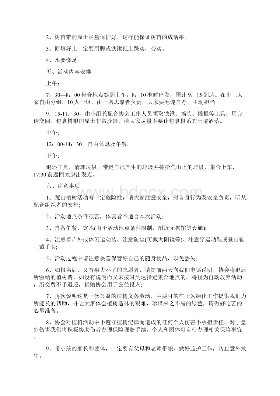 义务植树活动方案文档格式.docx_第3页