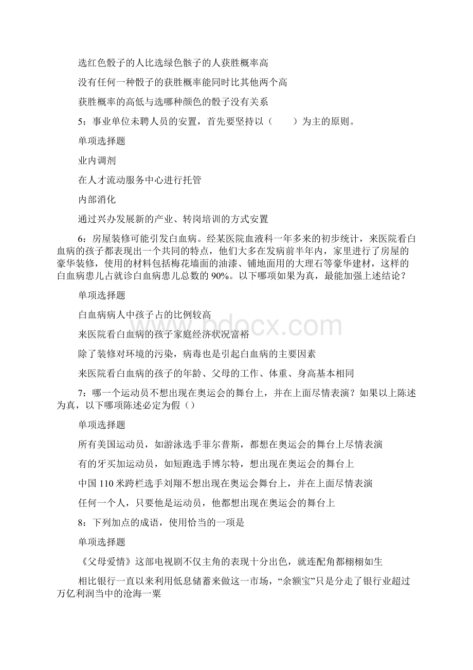 阆中事业单位招聘考试真题及答案解析事业单位真题docWord文件下载.docx_第2页