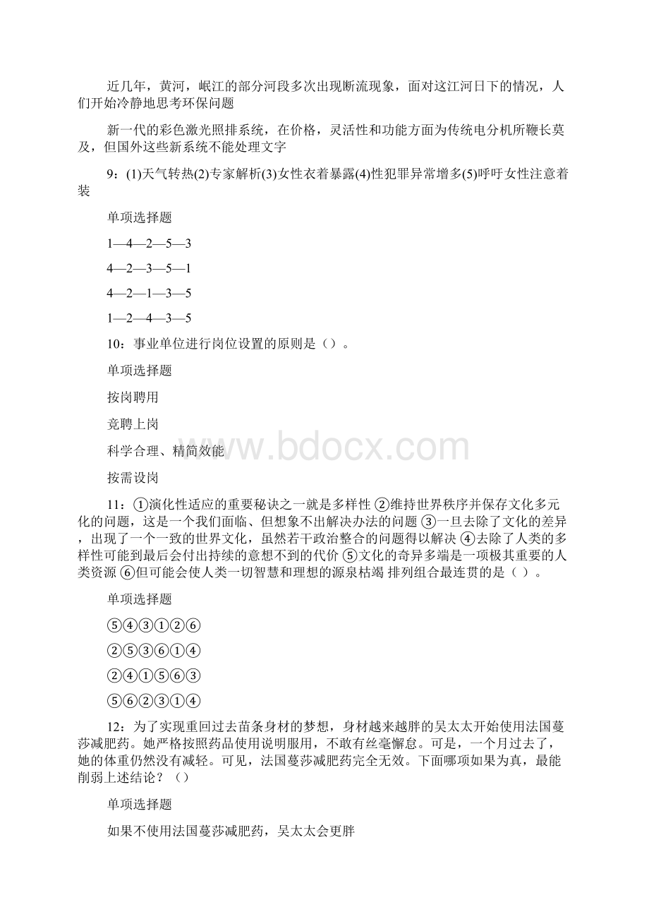 阆中事业单位招聘考试真题及答案解析事业单位真题docWord文件下载.docx_第3页