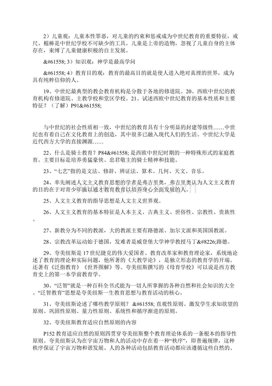 外国教育史复习笔记.docx_第3页