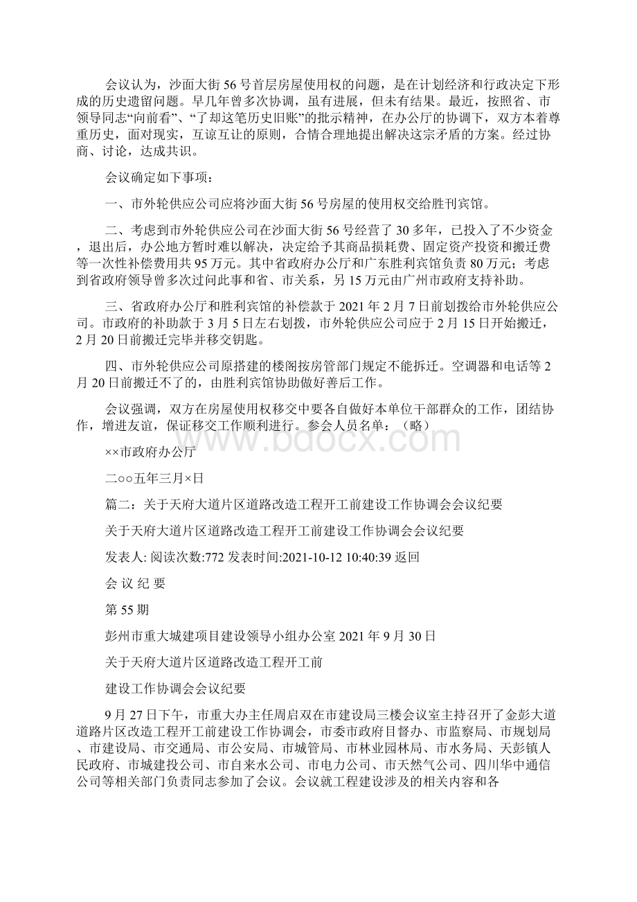 工程协调会会议纪要.docx_第2页