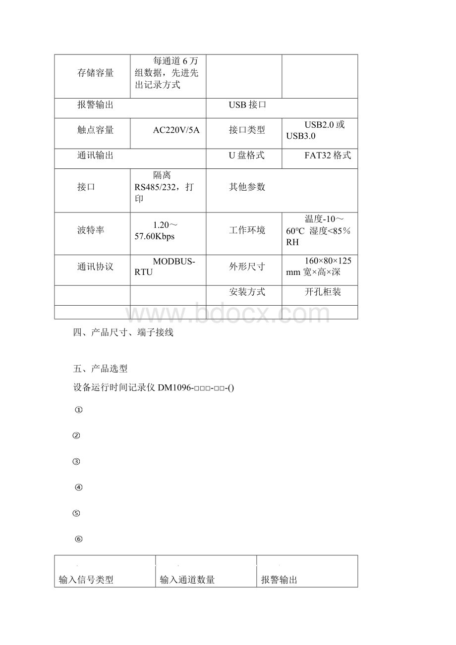 设备运行时间记录仪DM1096.docx_第2页