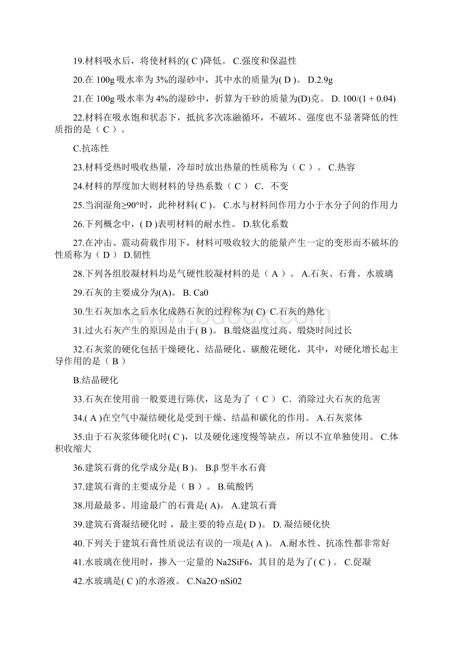 《建筑材料A》题库Word下载.docx_第2页