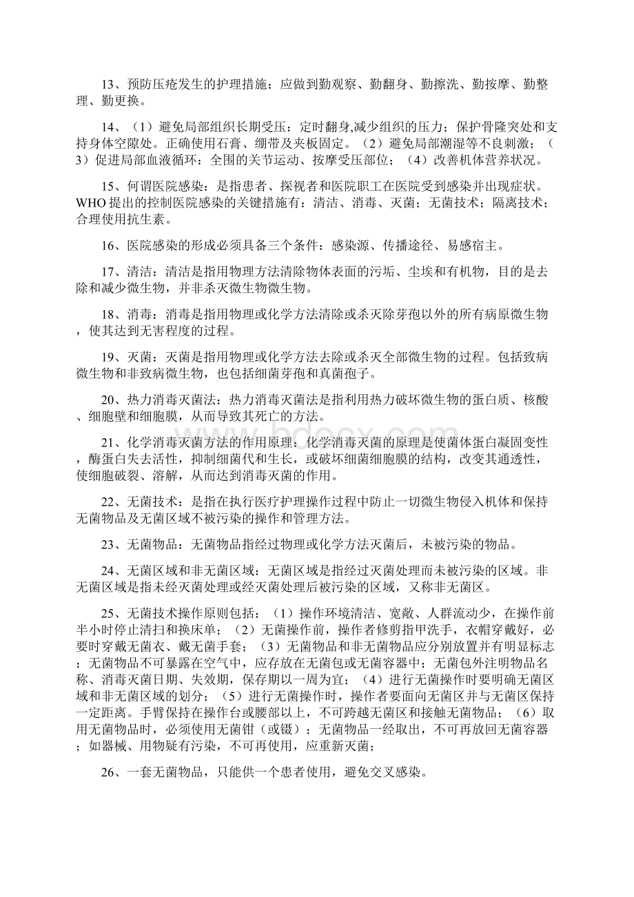 护士进医院面试笔试考题.docx_第2页