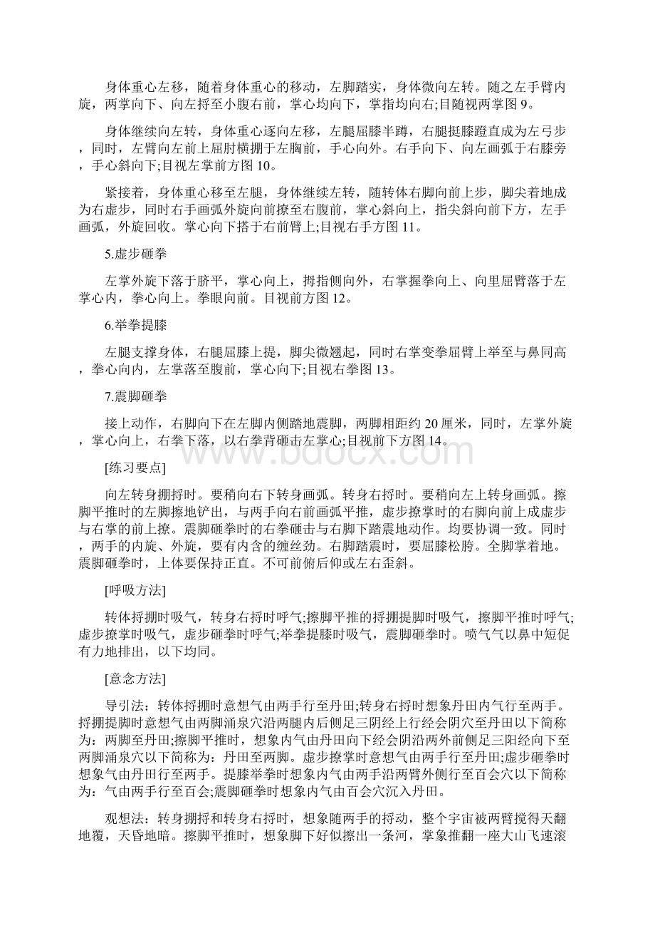 陈式太极拳炮捶十八势Word格式文档下载.docx_第3页