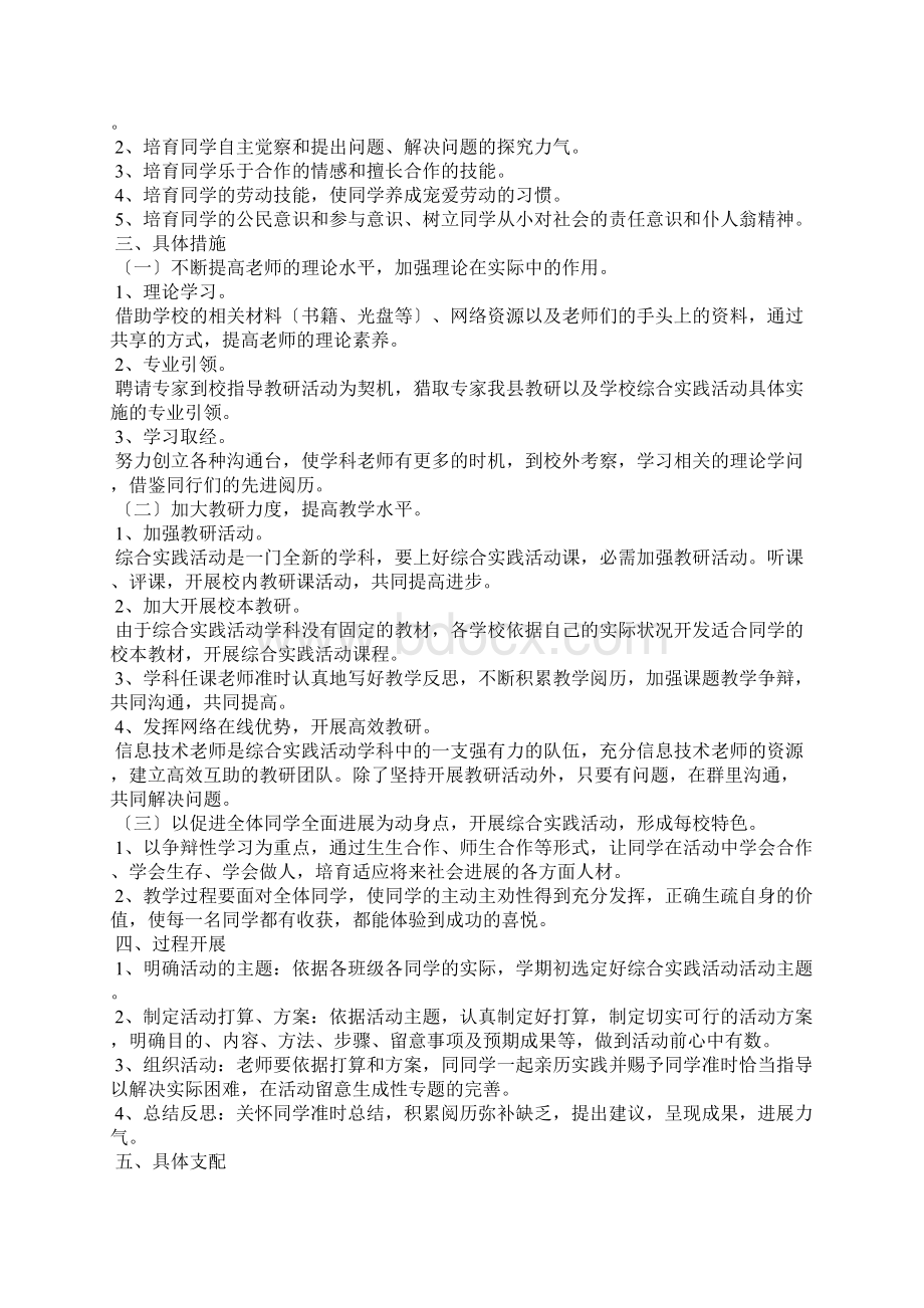 学校综合实践活动工作计划.docx_第3页