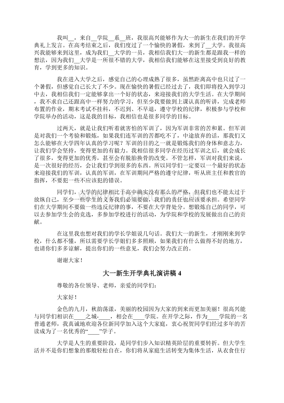 大一新生开学典礼演讲稿.docx_第3页