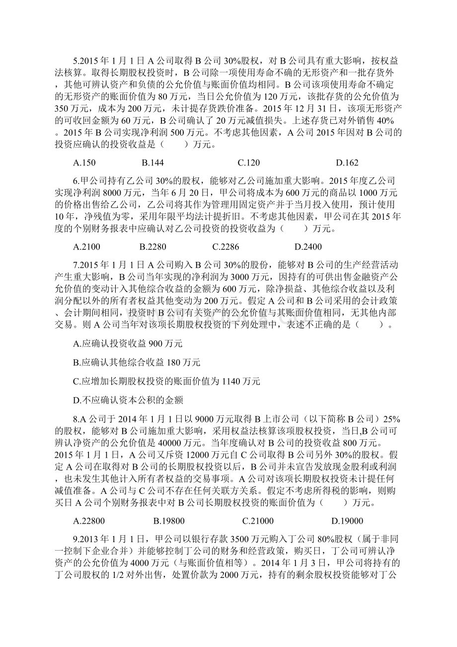 长期股权投资练习题答案分离Word文档下载推荐.docx_第2页