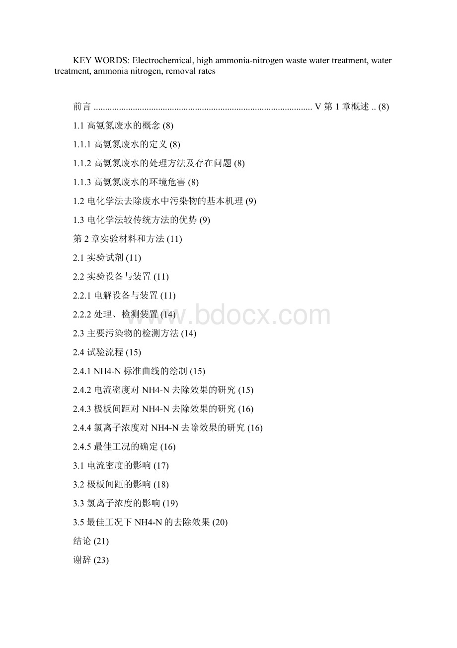 电化学法处理高氨氮废水的试验研究Word文件下载.docx_第2页