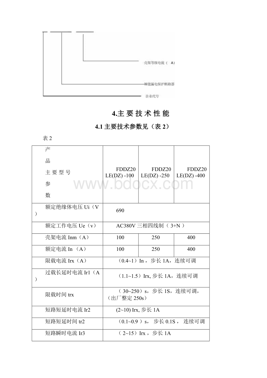 自动重合闸漏电保护断路器教材Word文件下载.docx_第2页