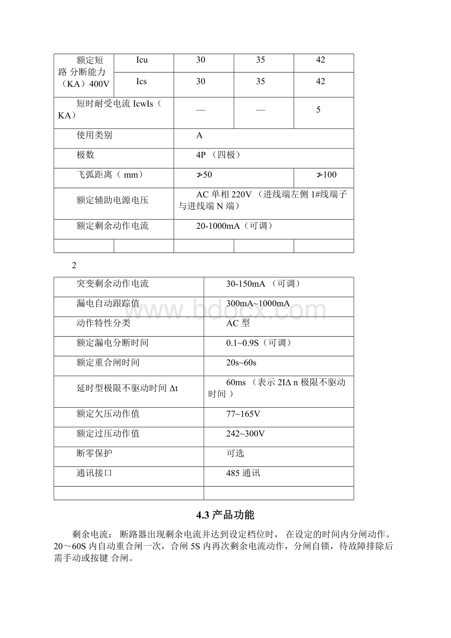 自动重合闸漏电保护断路器教材Word文件下载.docx_第3页